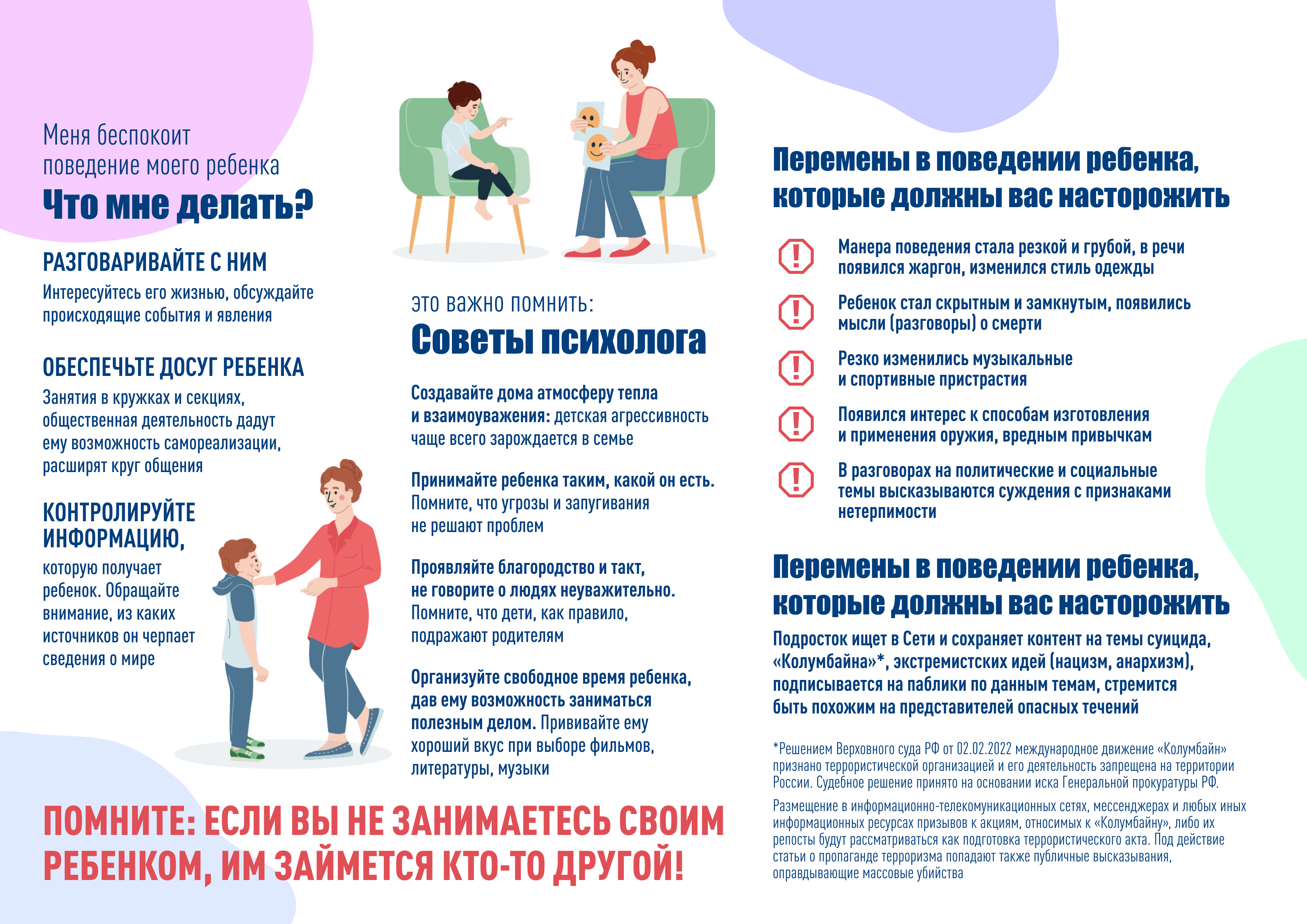 Профилактика деструктивного поведения несовершеннолетних.