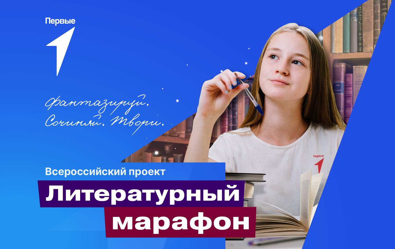 Всероссийского проекта &amp;quot;Литературный марафон.
