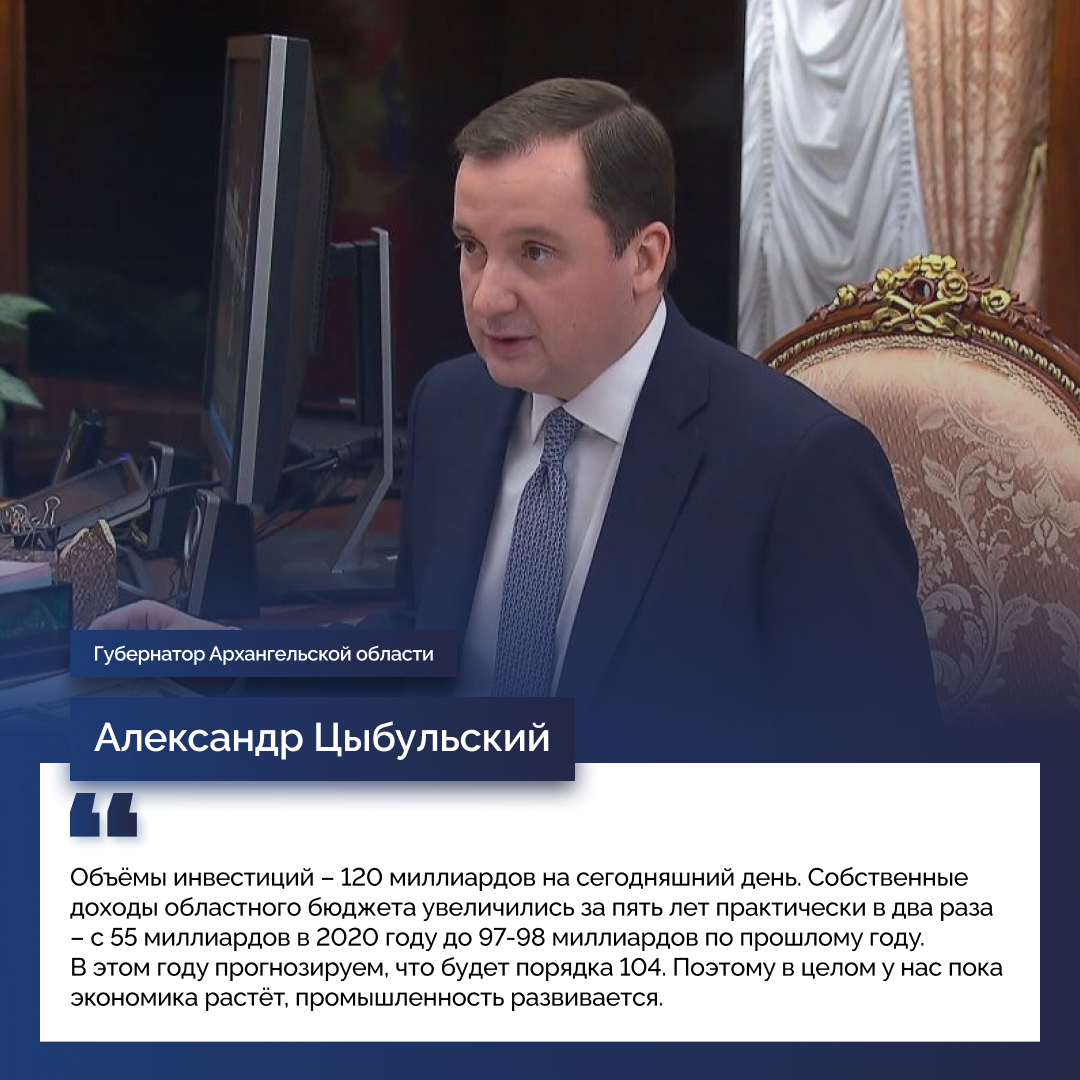 Губернатор доложил Президенту об основных результатах социально-экономического развития Поморья.