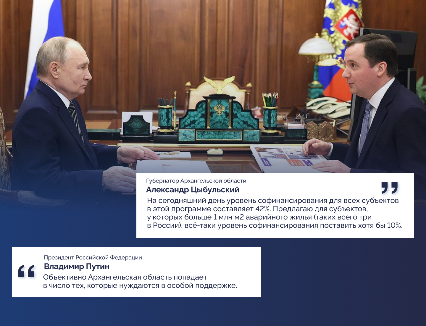 Президент РФ назвал Поморье регионом, нуждающимся в особой поддержке при реализации программы по расселению аварийного жилфонда.