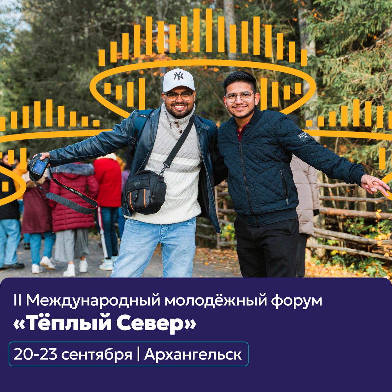 II Международный молодежный форум «Теплый Север».