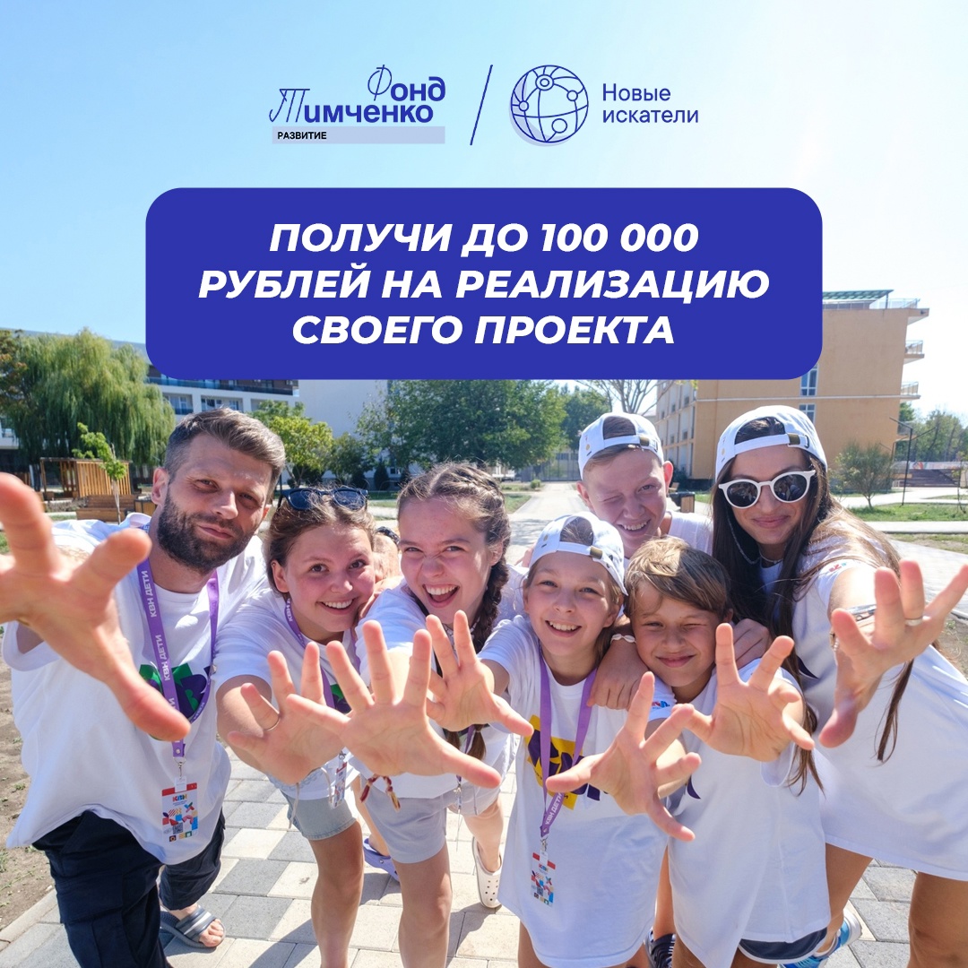 Конкурс «Новые искатели».