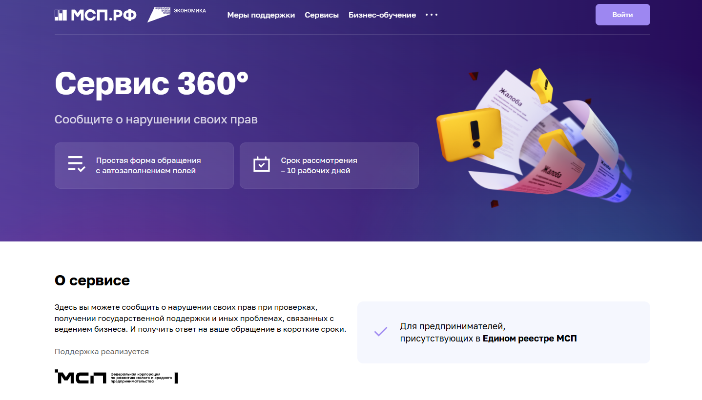 Новый сервис Корпорации МСП направлен на защиту прав предпринимателей.