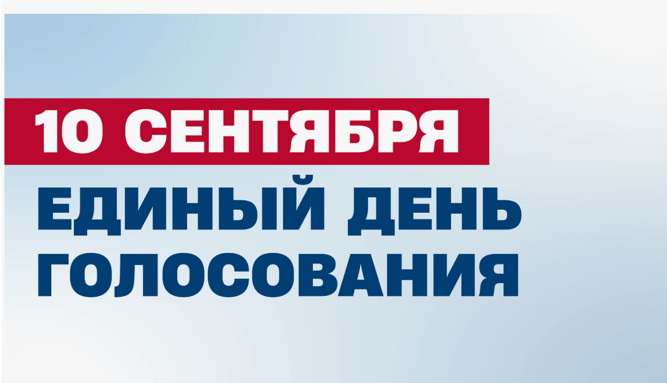 На защите избирательных прав северян!.