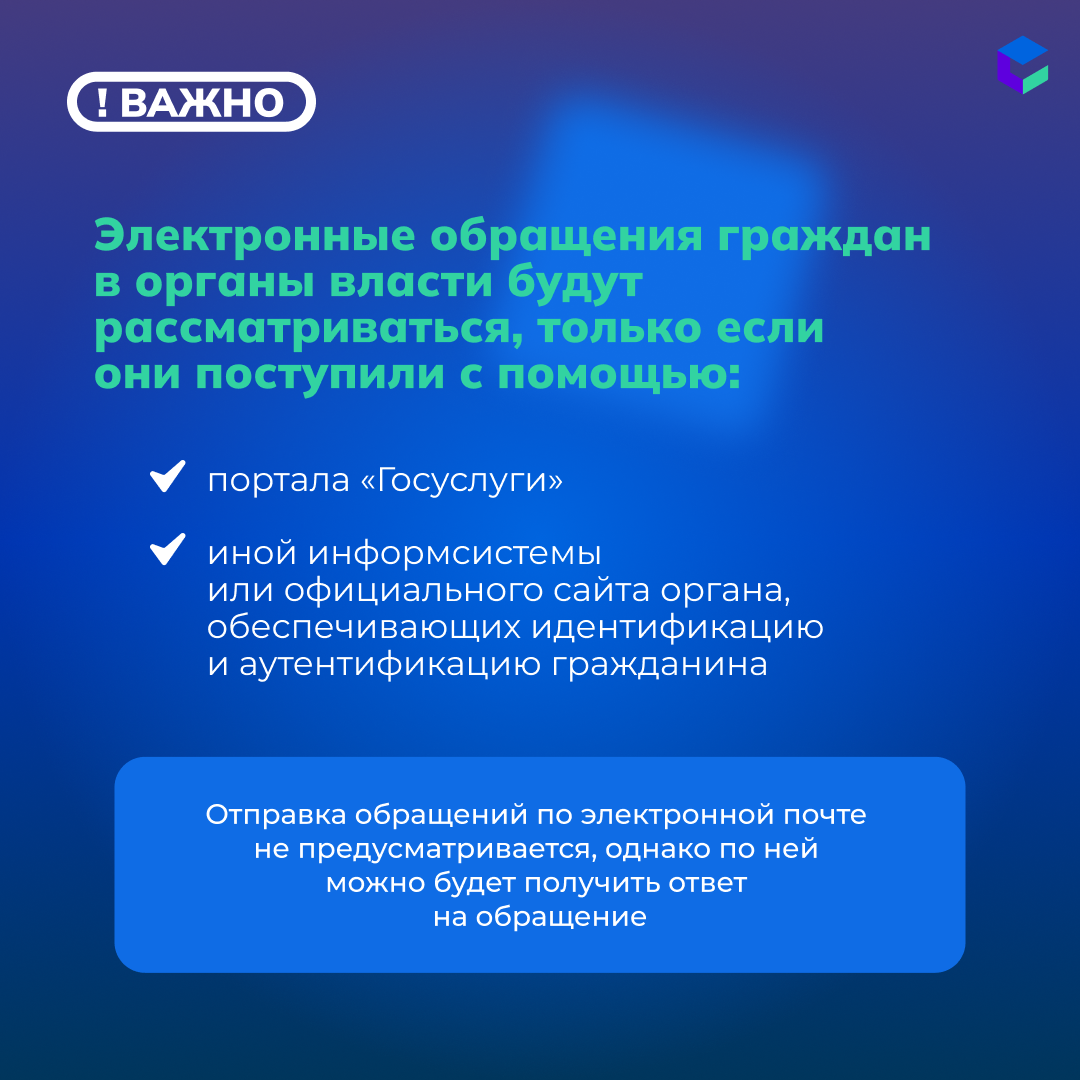 Изменился порядок работы с электронными обращениями граждан.