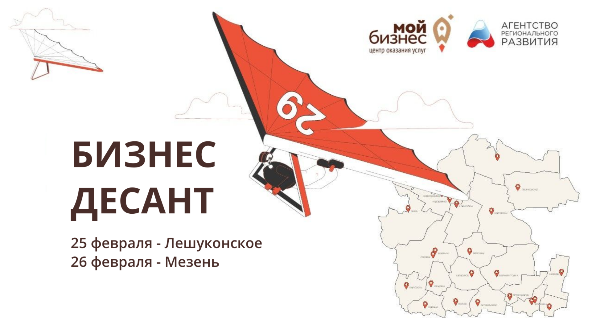 Первый в 2025 году &quot;Бизнес-десант&quot; отправится в Лешуконский и Мезенский округа.