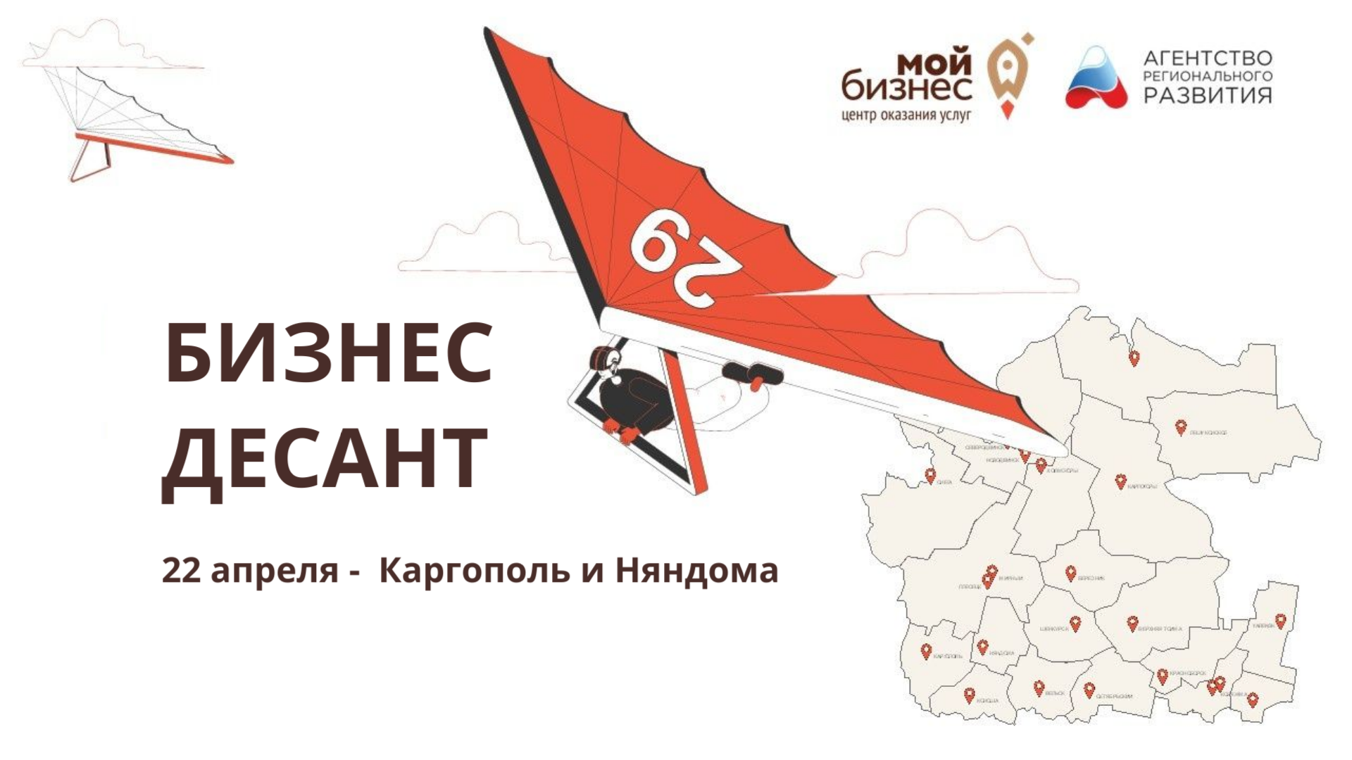 &quot;Бизнес-десант&quot; высадится в Няндоме и Каргополе.