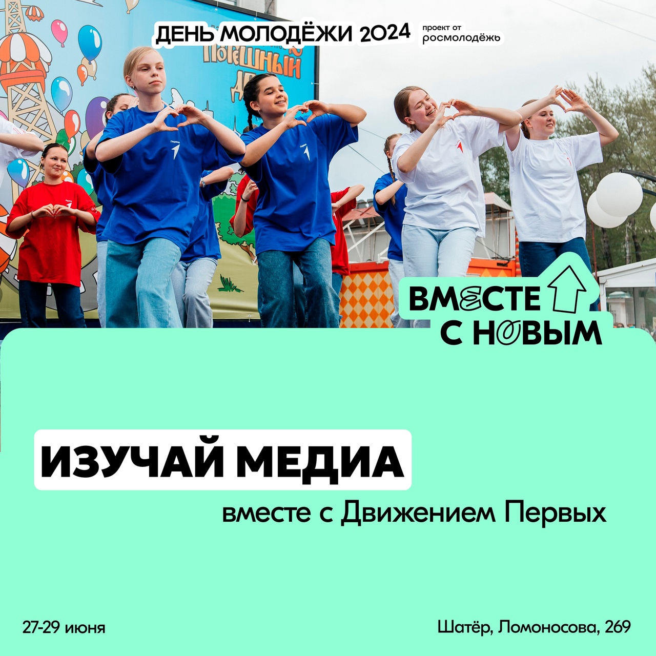 День молодежи 2024 г. Архангельск.