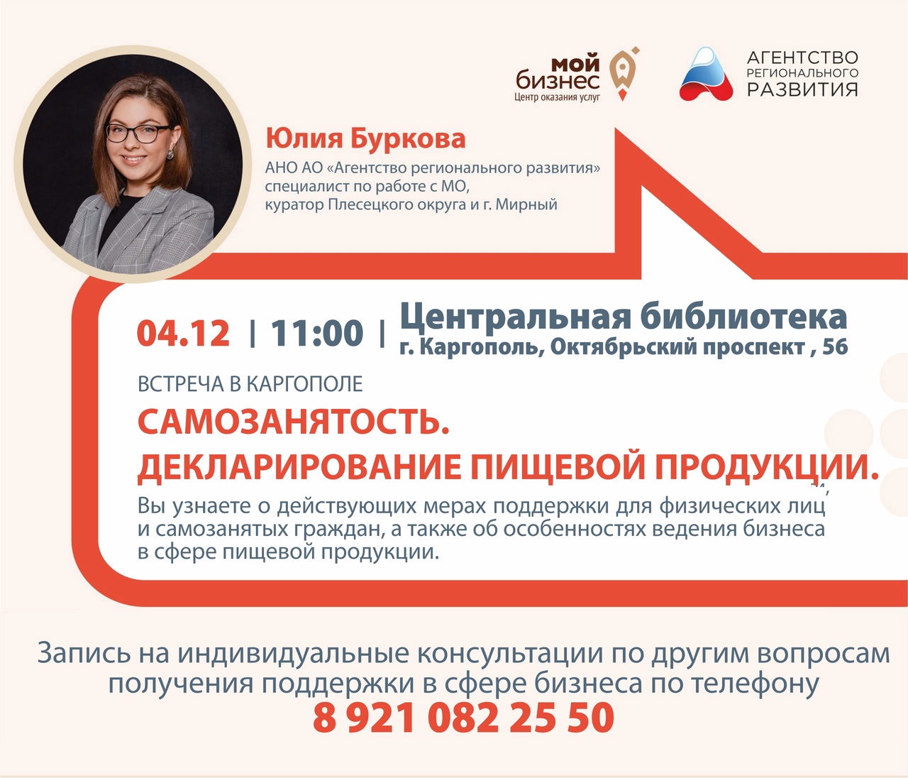 Семинар на тему: Самозанятость. Декларирование пищевой продукции.(4 декабря 2024 г.).