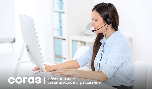 Страховые представители всегда на связи: контакт-центр «СОГАЗ-Мед» работает 24 часа 7 дней в неделю.