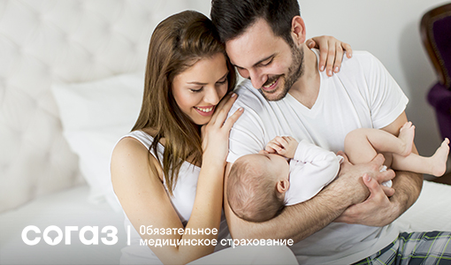 Советы «СОГАЗ-Мед» для молодых родителей..