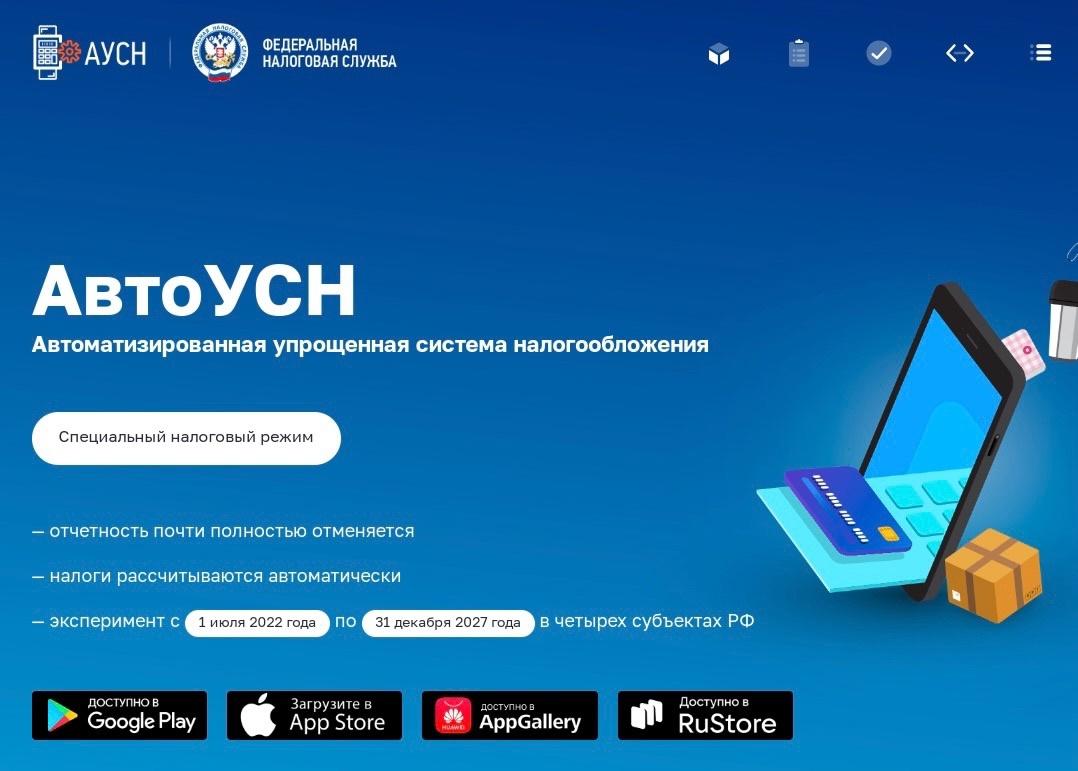 Опрос для предпринимателей о намерении перехода на Автоматизированную упрощенную систему налогообложения (АвтоУСН).