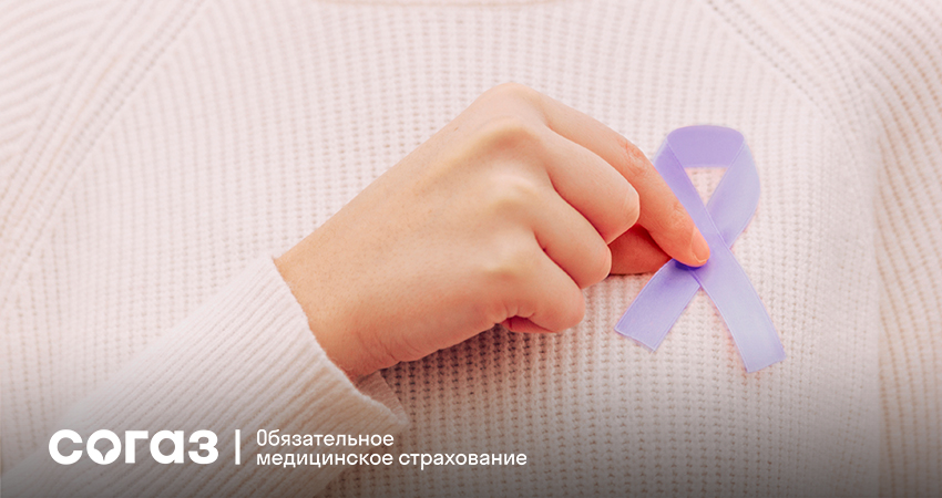 «СОГАЗ-Мед»: рак легкого – профилактика превыше всего».