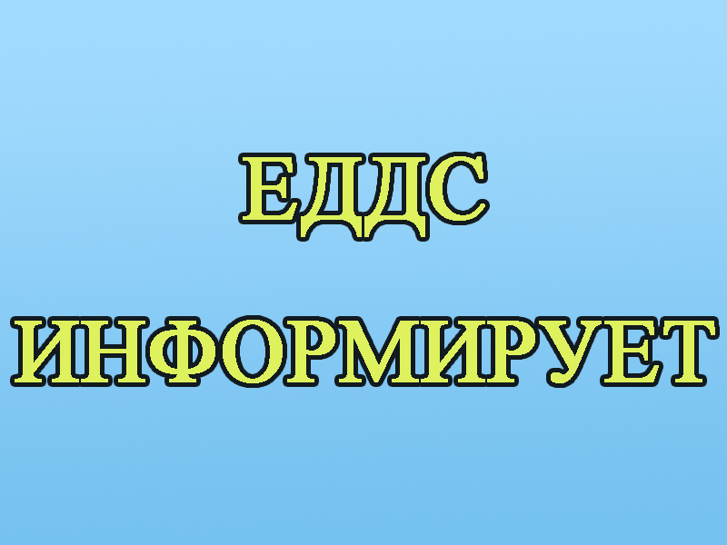 Предупреждение.