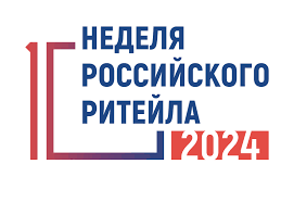 «Неделя Российского Ритейла» 2024.