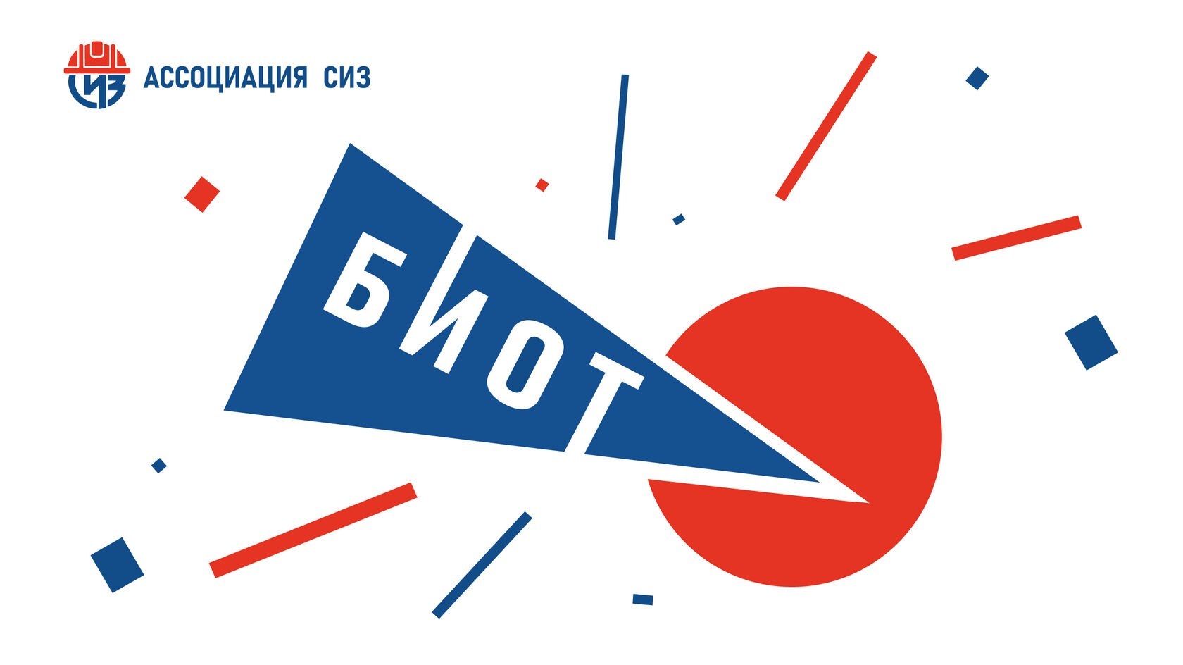ОТКРЫВАЕТСЯ РЕГИСТРАЦИЯ НА БИОТ 2025.
