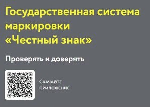 О мобильном приложении «ЧЕСТНЫЙ ЗНАК».