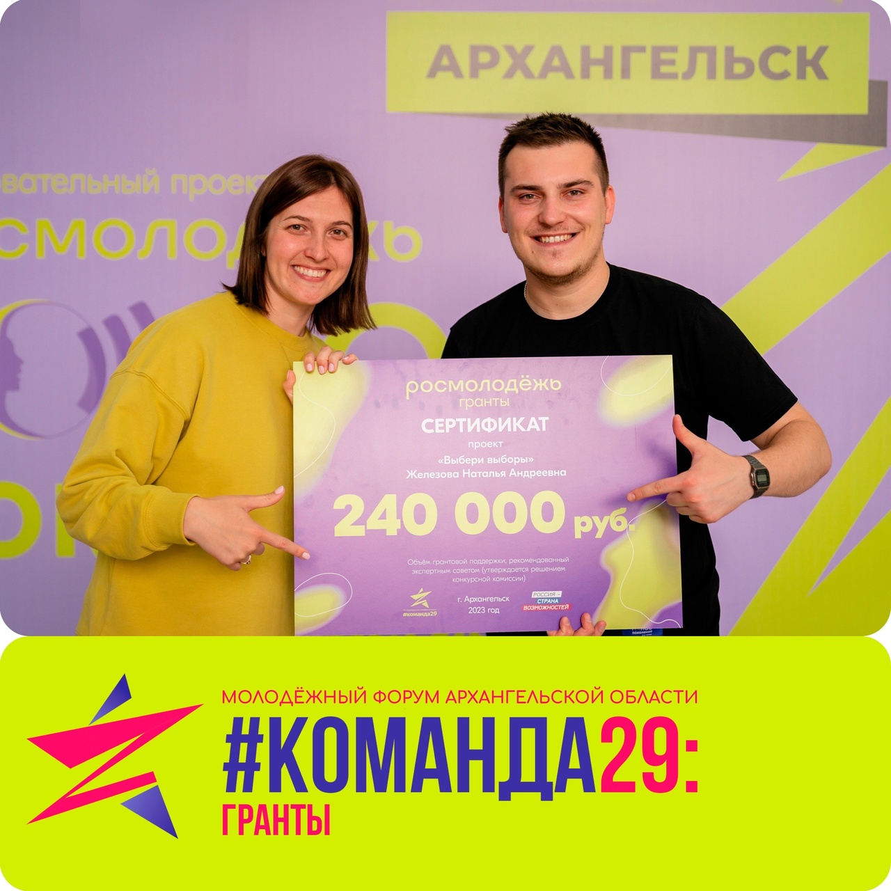 Первый этап «Команды 29: Гранты».