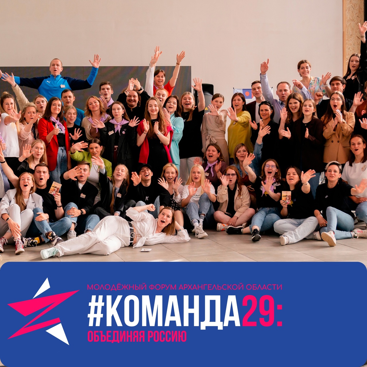Второй этап форума «Команда 29».
