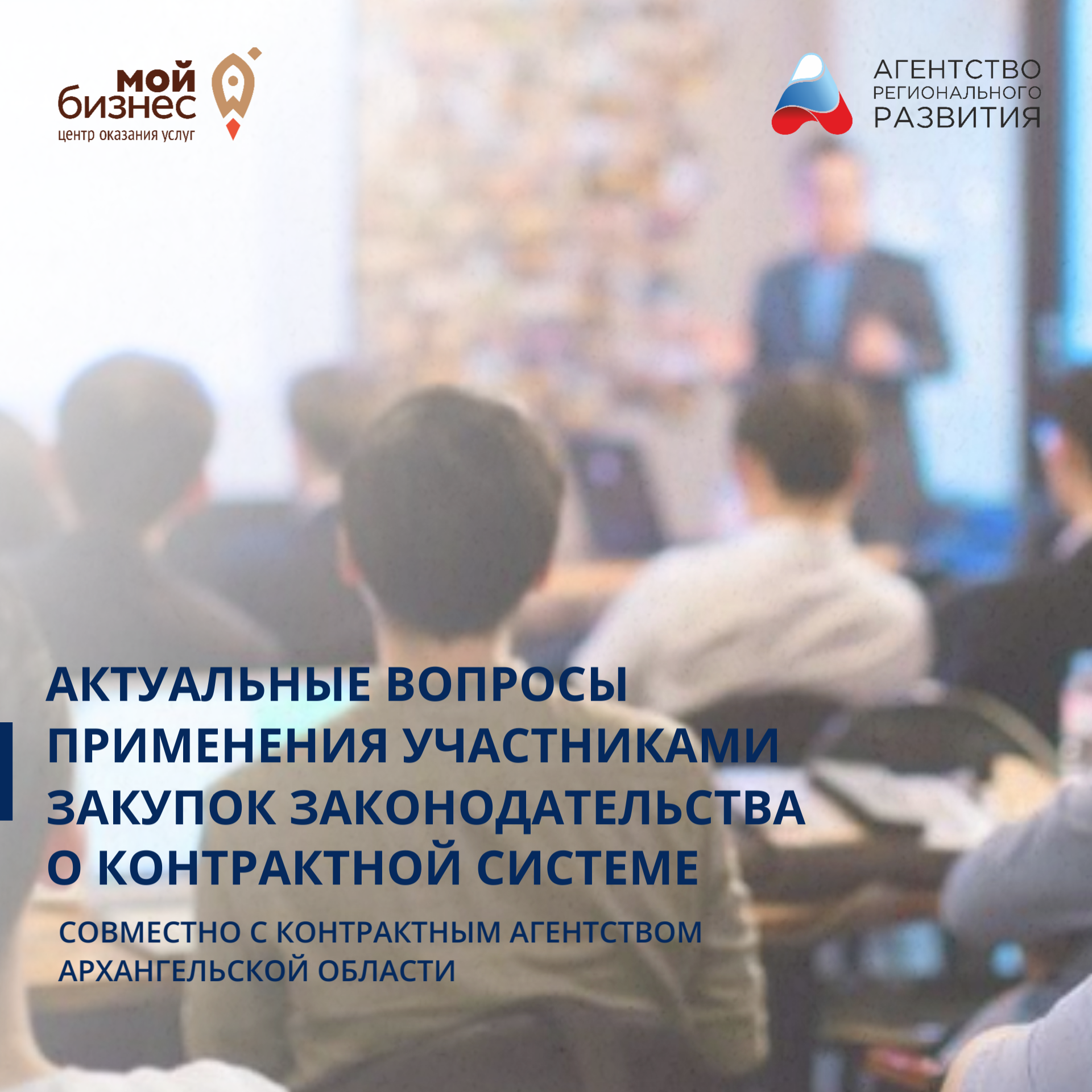 Предприниматели Архангельской области, этот семинар для вас!.