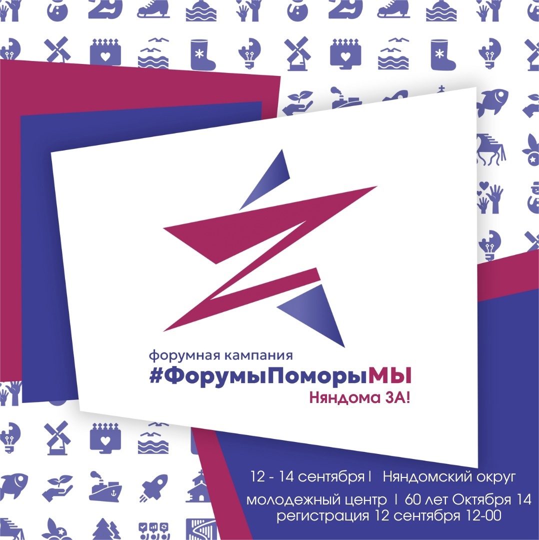 Форум Развитие Поморья: Няндома За!.