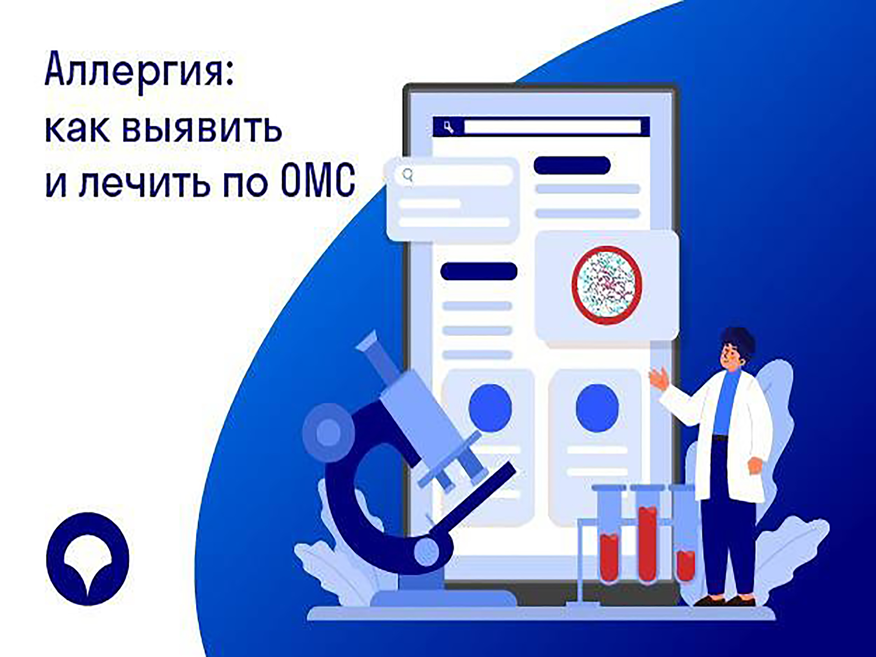 О внимании к аллергии.