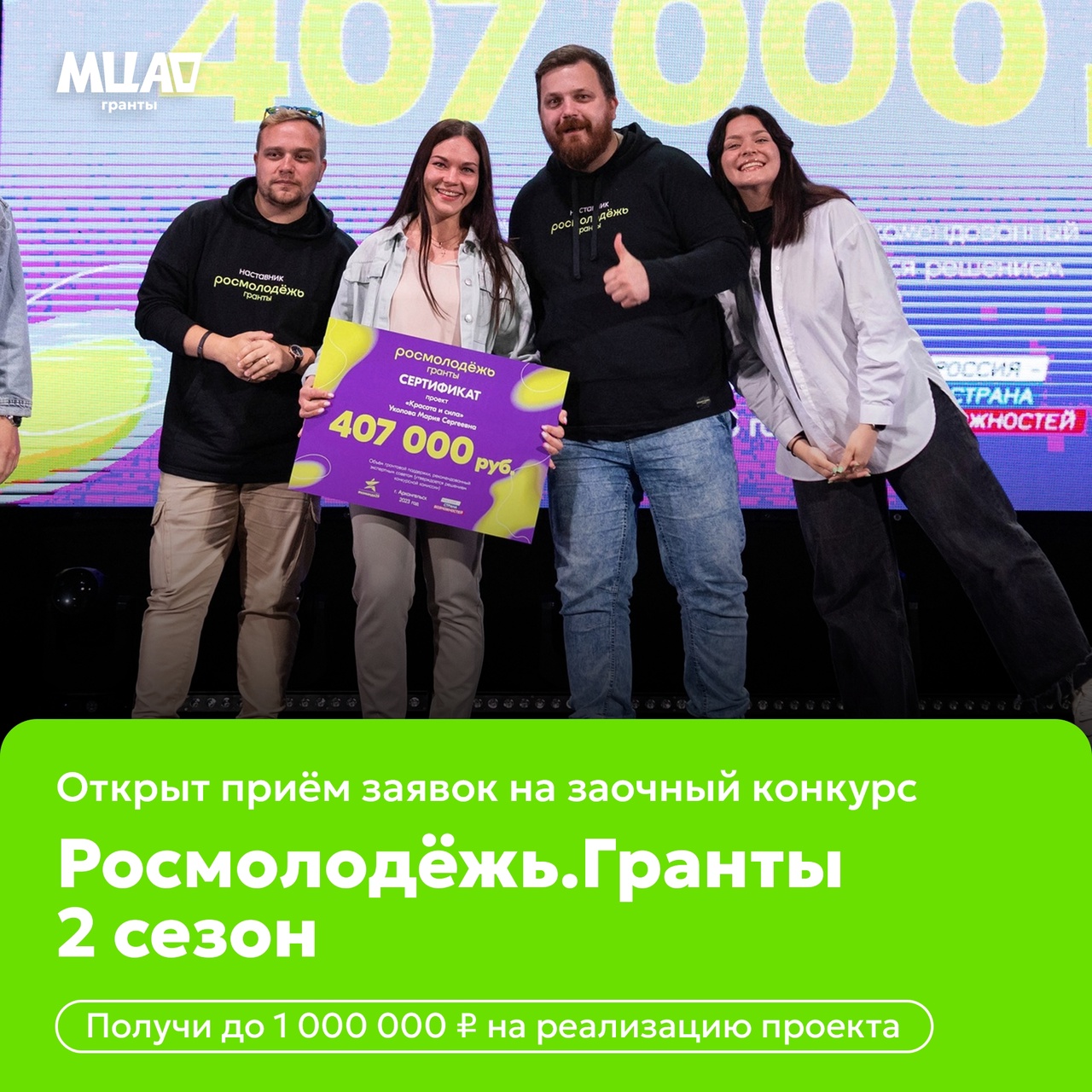 РосМолодёжь.Гранты 2 сезон.
