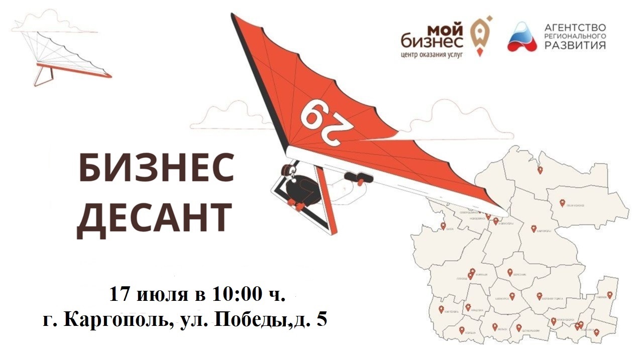 Приглашаем Вас принять участие в мероприятии «Бизнес десант»!.