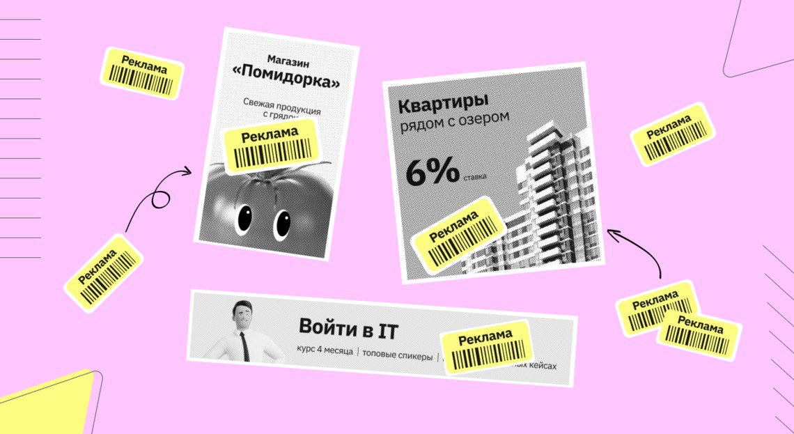 Как бизнесу избежать штрафы за немаркировку рекламы в интернете?.