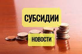 Изменения при назначении субсидии ЖКУ.