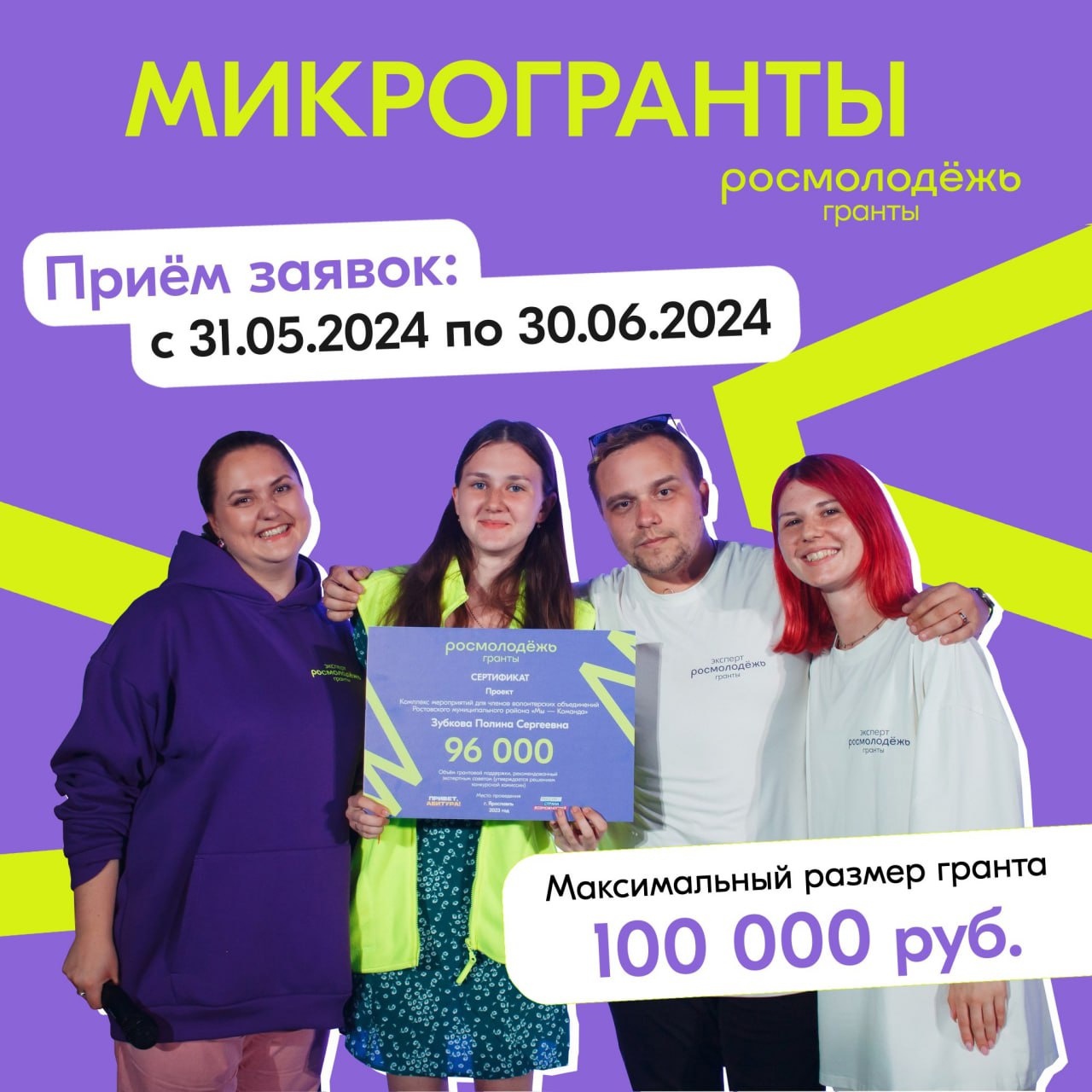Конкурс Росмолодёжь.Гранты.Микрогранты..