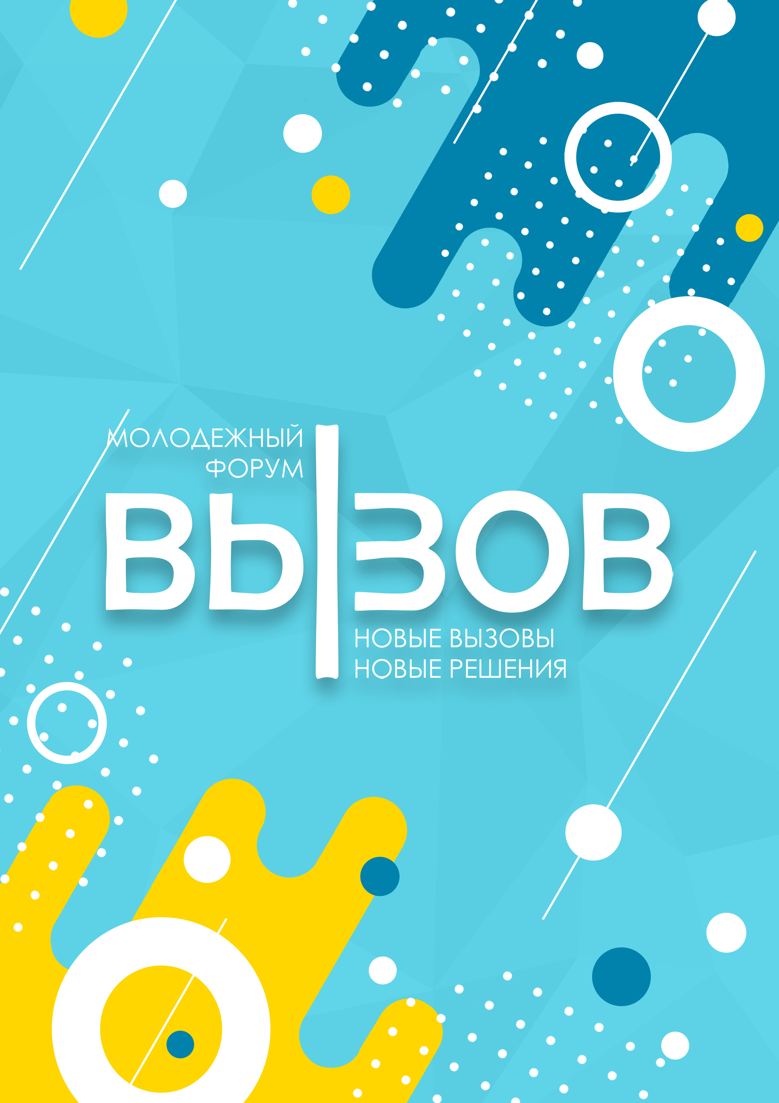 Программа МОЛОДЕЖНОГО ФОРУМА «Развитие Поморья: Современная культура - новые вызовы, новые решения»..