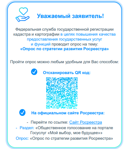 Управление Росреестра по Архангельской области и Ненецкому автономному округу  проводит опрос.