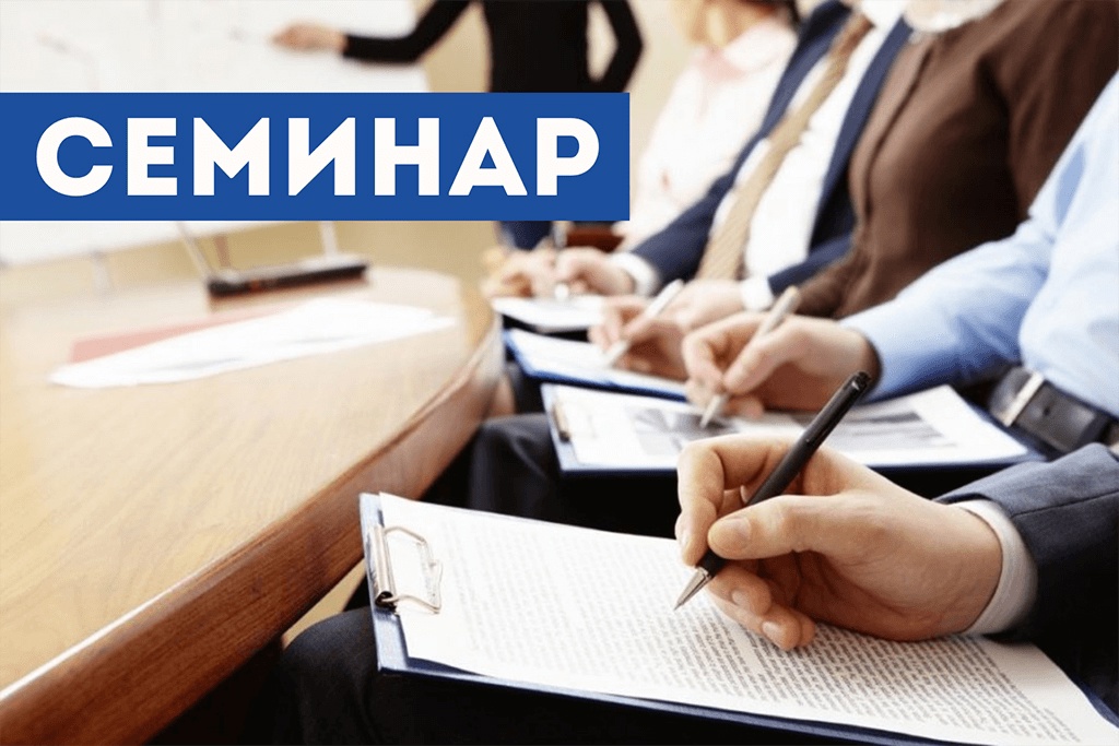28 марта Семинар «Лицензирование деятельности в области пожарной безопасности»..
