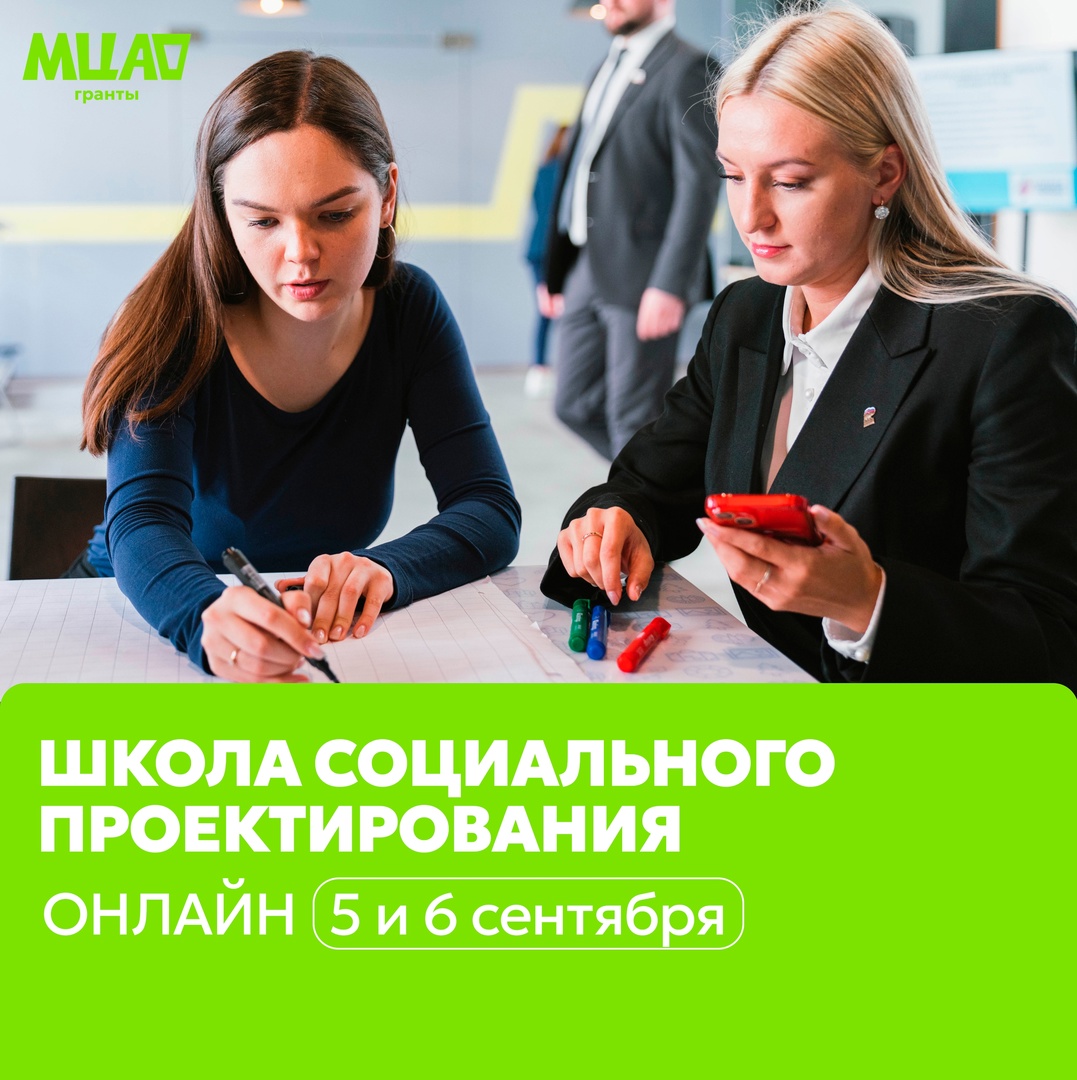 Школа социального проектирования — онлайн.