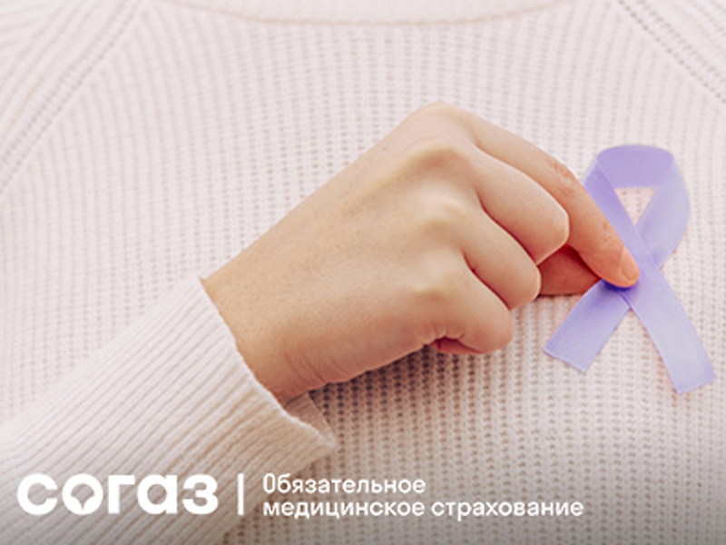Если диагноз онкологического заболевания поставлен: «СОГАЗ-Мед» рассказывает о дальнейших шагах.