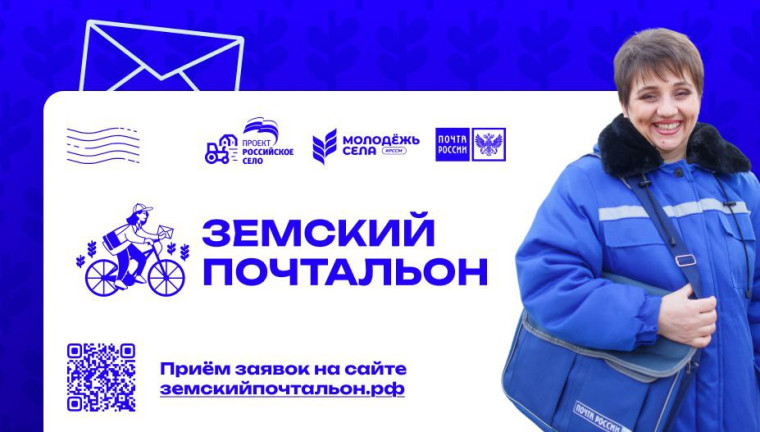 В России впервые выберут лучшего «Земского почтальона». В России впервые выберут лучшего «Земского почтальона».