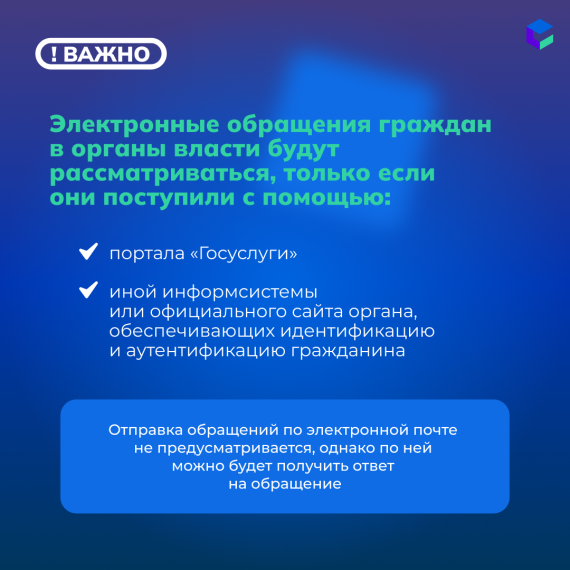Изменился порядок работы с электронными обращениями граждан. Изменился порядок работы с электронными обращениями граждан.