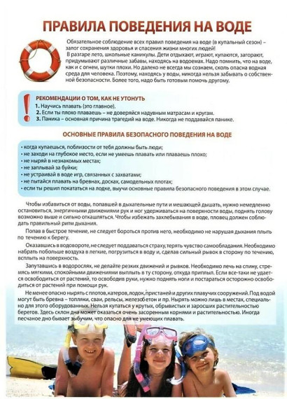 Безопасность на воде. Безопасность на воде.