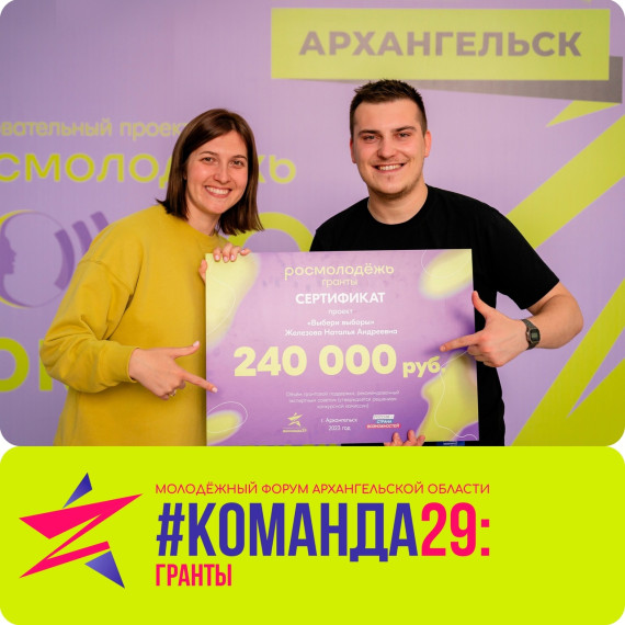 Первый этап «Команды 29: Гранты». Первый этап «Команды 29: Гранты».
