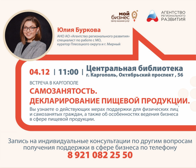 Семинар на тему: Самозанятость. Декларирование пищевой продукции.(4 декабря 2024 г.). Семинар на тему: Самозанятость. Декларирование пищевой продукции.(4 декабря 2024 г.).