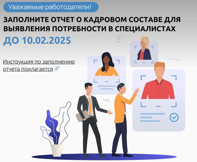 Отчет о кадровом составе. Отчет о кадровом составе.